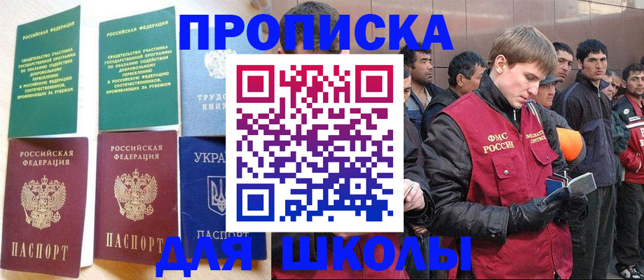 прописка 2025 в Коврове