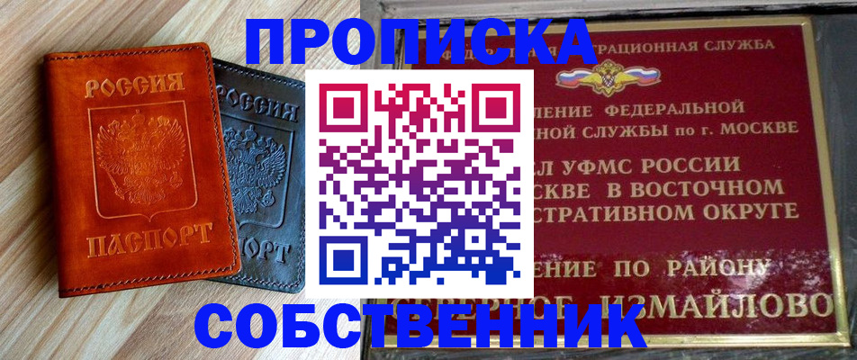 прописка регистрация в Коврове